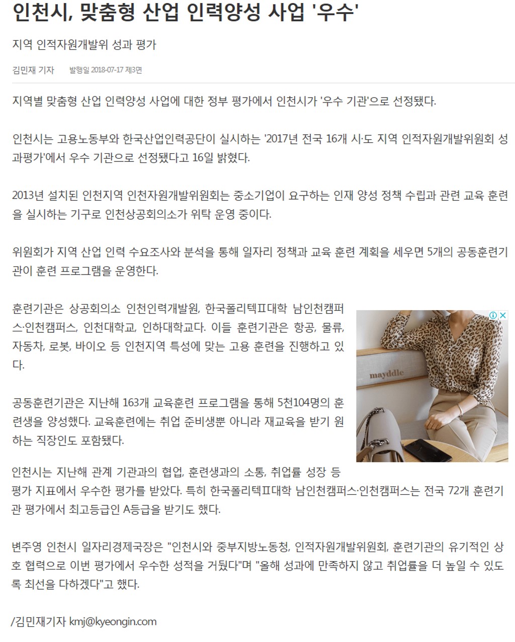 180717 (경인일보) 인천시, 맞춤형 산업 인력양성 사업 "우수"의 1번째 이미지